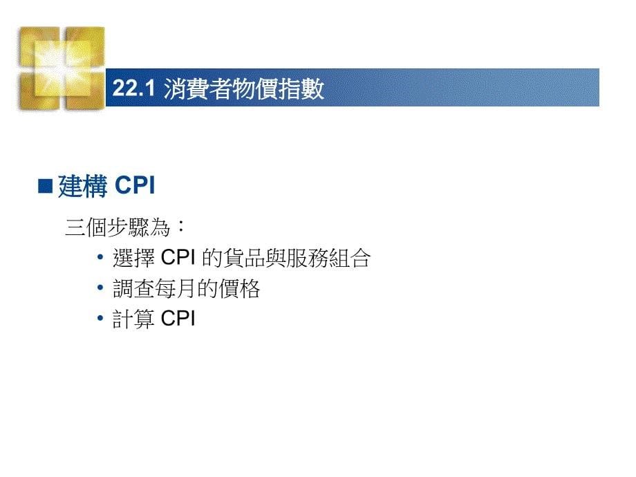 消费者物价指数与生活成本_第5页