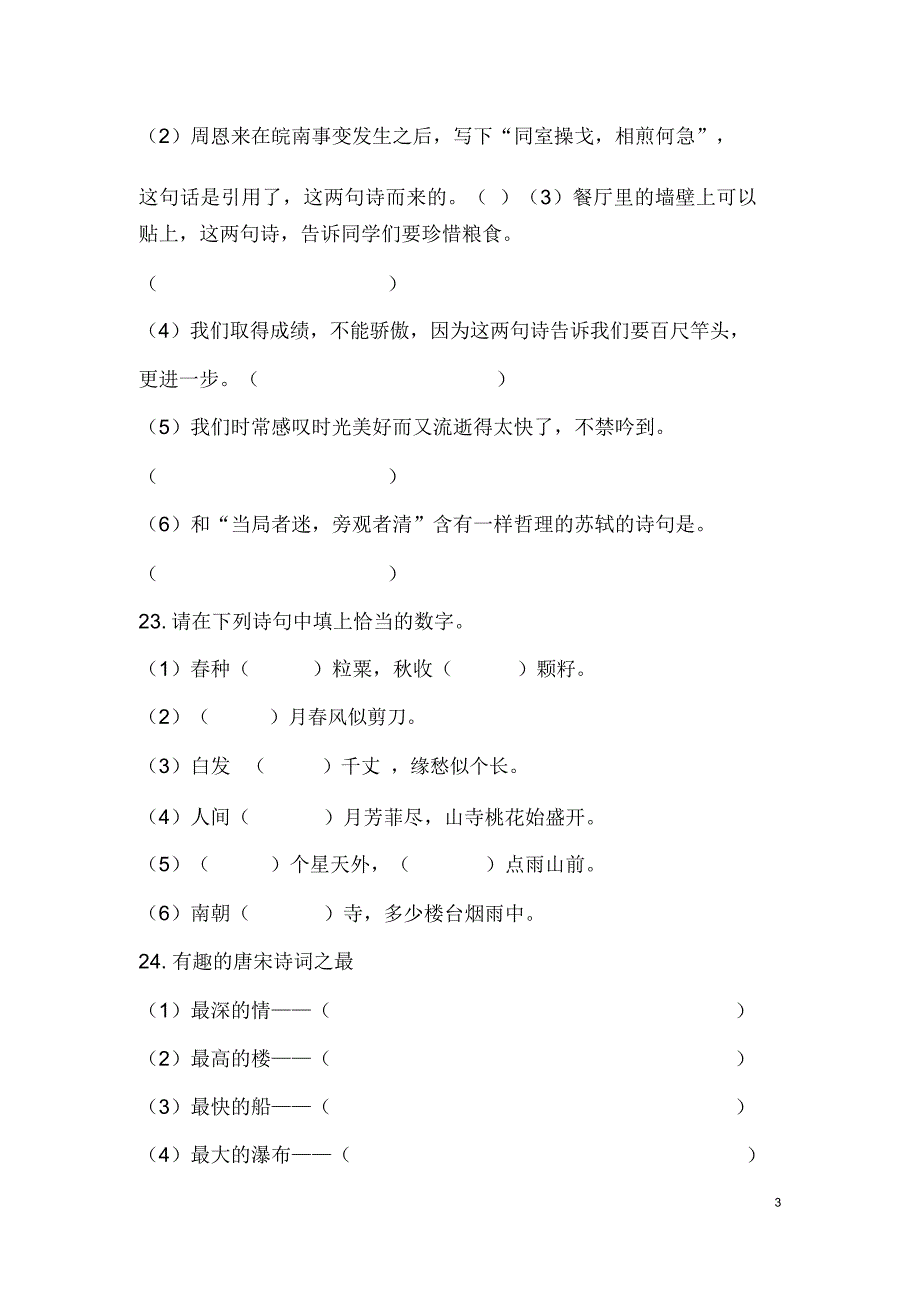 小学古诗词阅读竞赛试题附答案_第3页