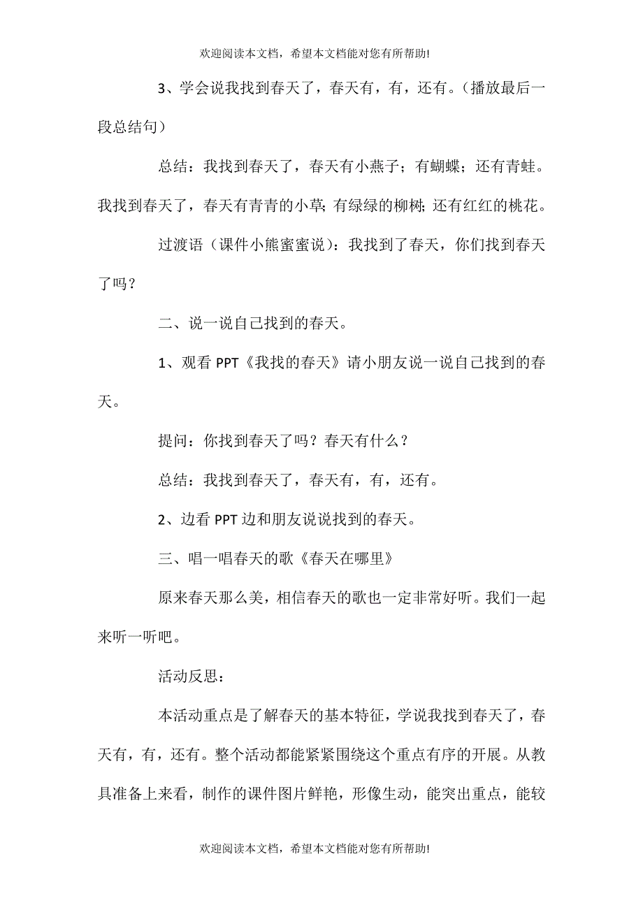 2021年小班科学活动教案：找春天教案(附教学反思)_第3页