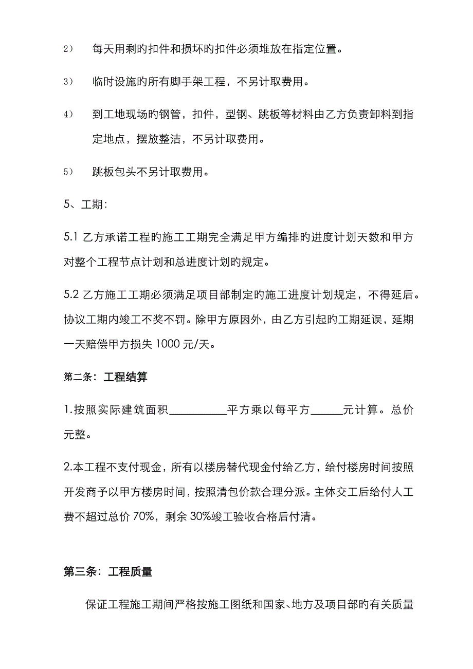 架子工班组清包协议书_第2页