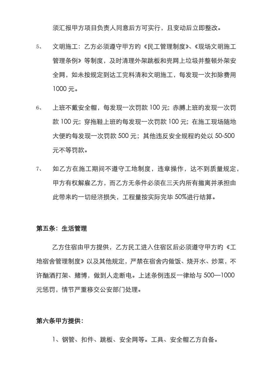 架子工班组清包协议书_第4页