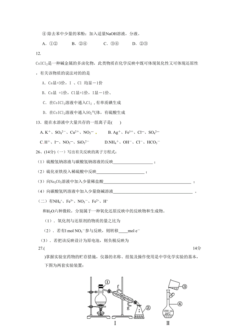 铜梁中学高三上理综考试化学份考试题_第2页