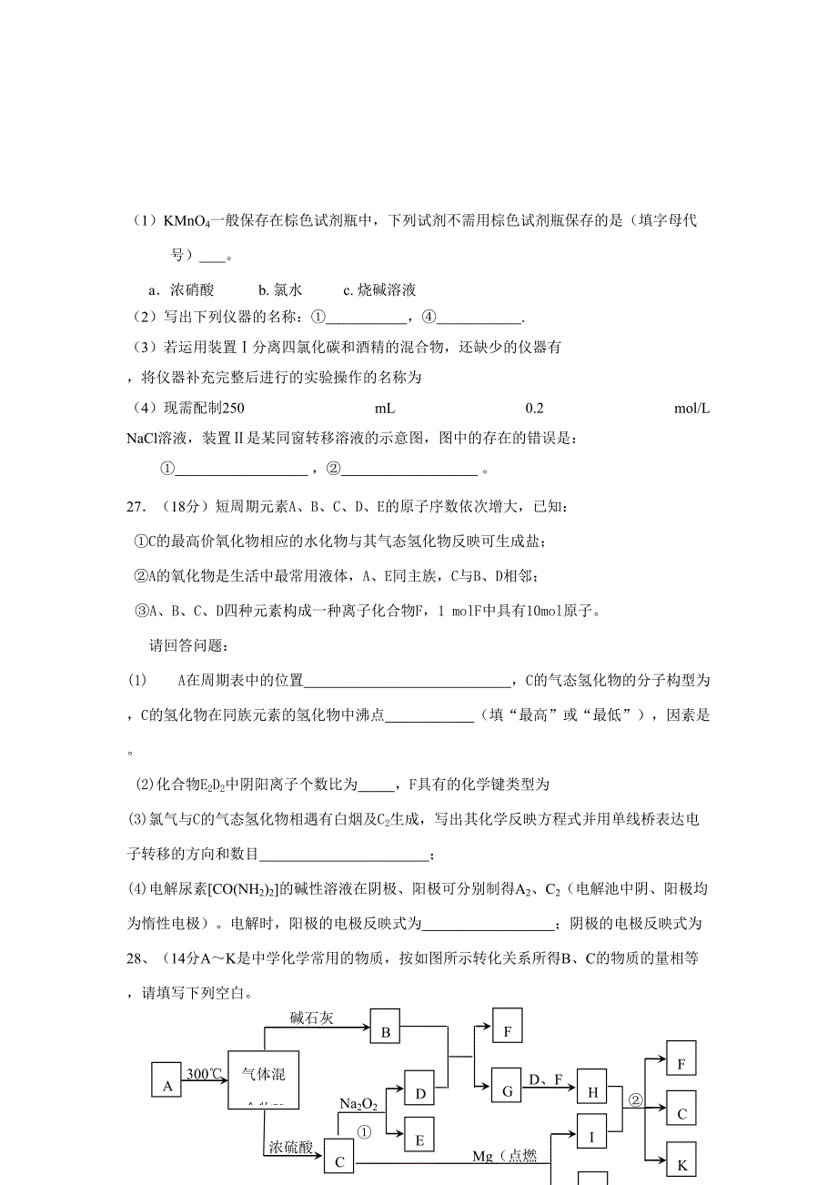 铜梁中学高三上理综考试化学份考试题_第3页