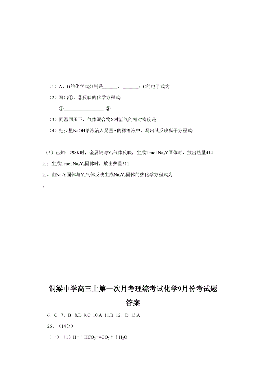 铜梁中学高三上理综考试化学份考试题_第4页