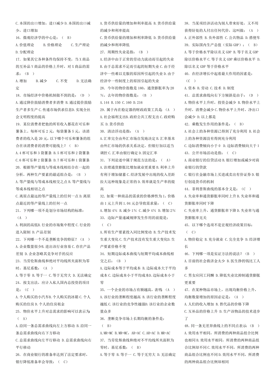 西方经济学小抄完整版电大小抄电大专科考试小抄已更新_第4页