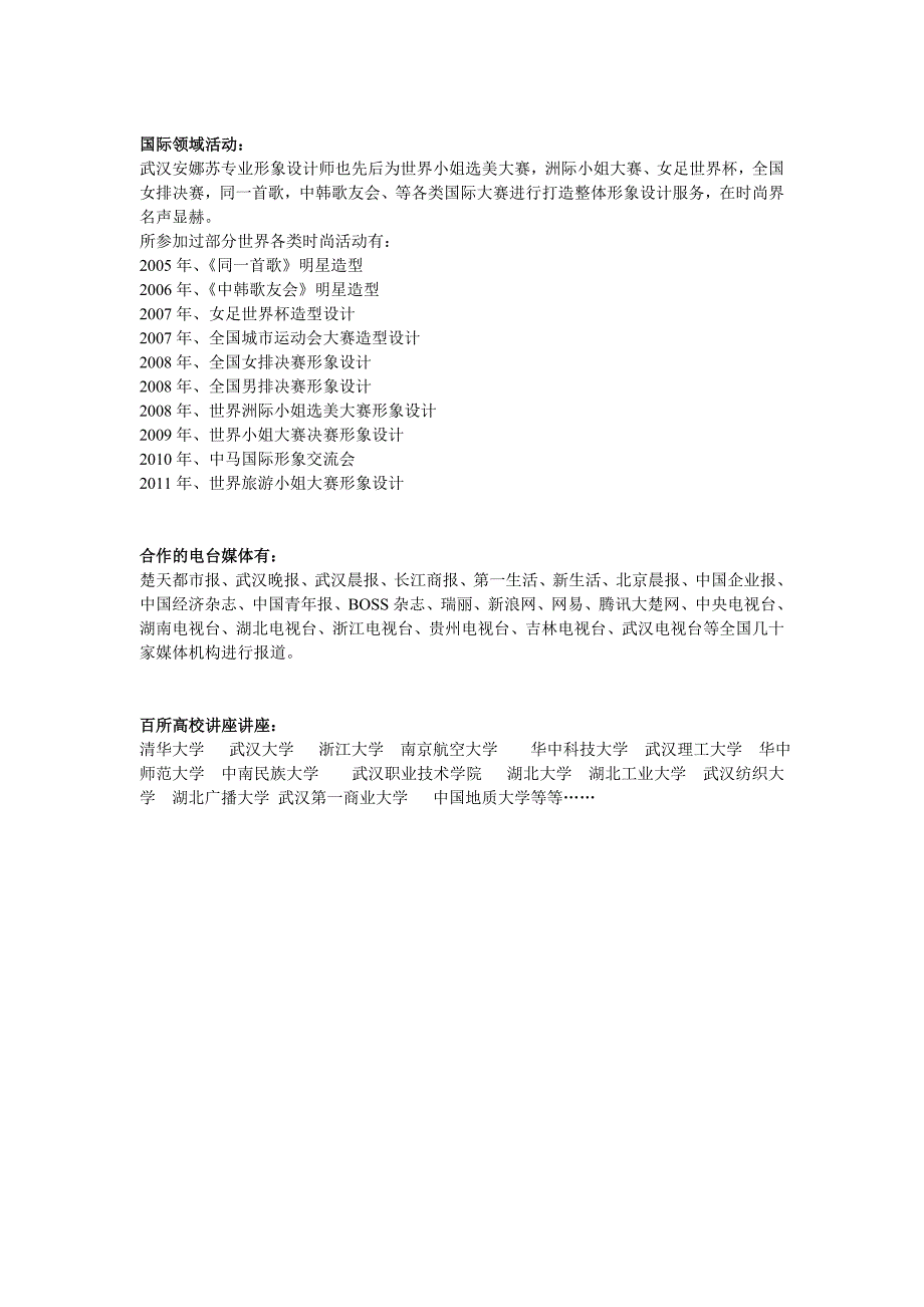 节日职工福利哪有提升形象形体礼仪的企业讲座.doc_第2页