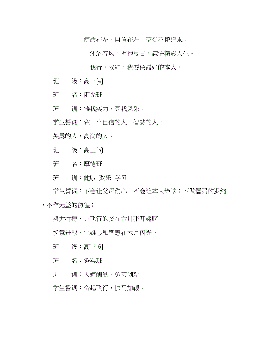 2023年政教处范文高三特色班名班训誓言集锦.docx_第2页