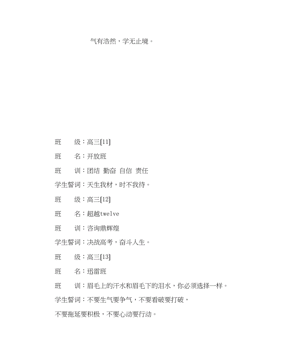 2023年政教处范文高三特色班名班训誓言集锦.docx_第4页