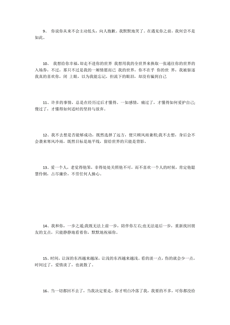 喜欢一个人的心情说说语录： 我的原则因你而变化_第2页