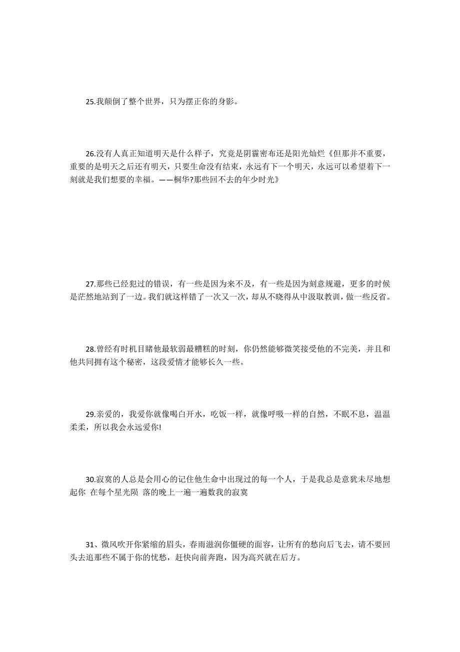 喜欢一个人的心情说说语录： 我的原则因你而变化_第4页