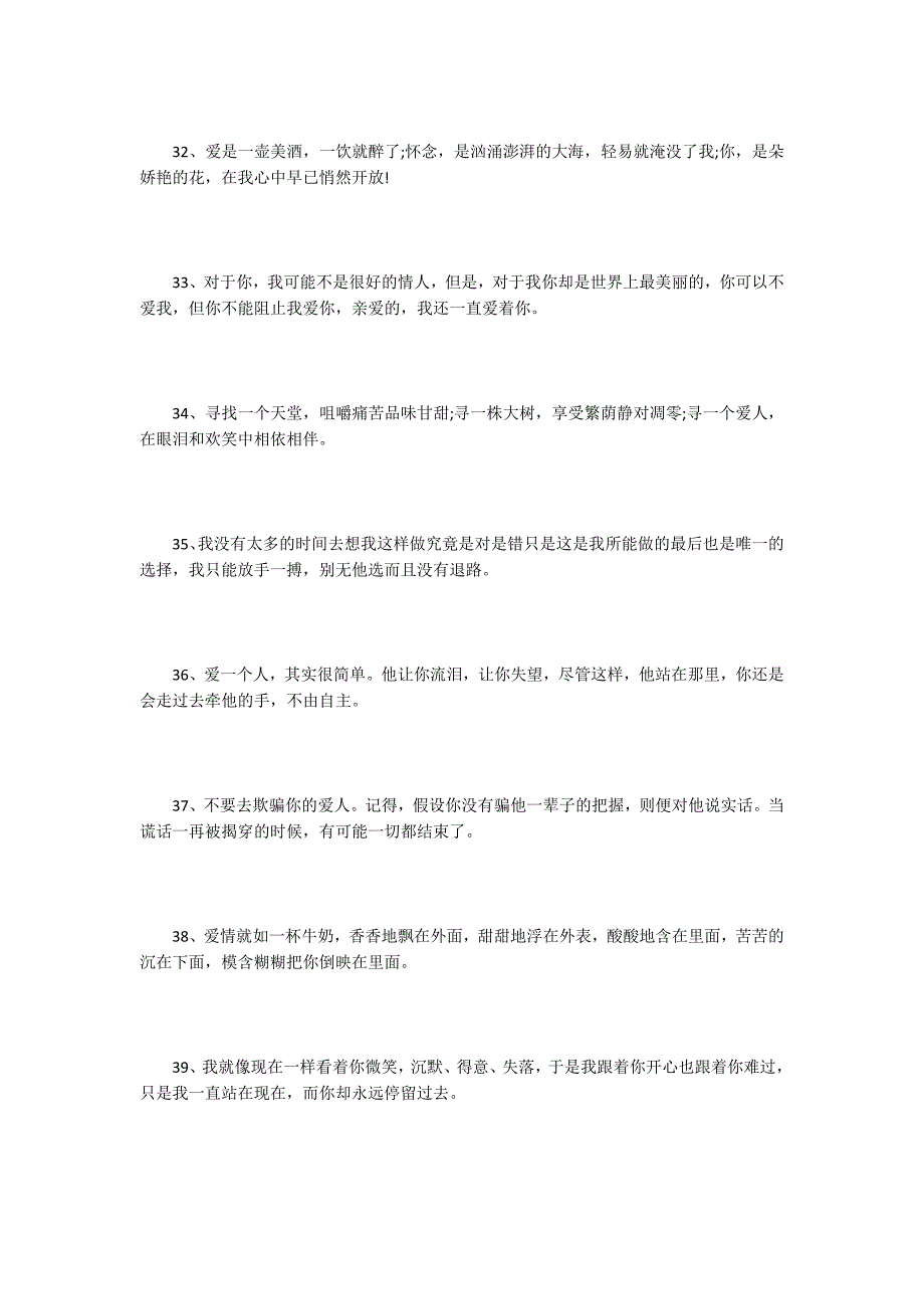 喜欢一个人的心情说说语录： 我的原则因你而变化_第5页