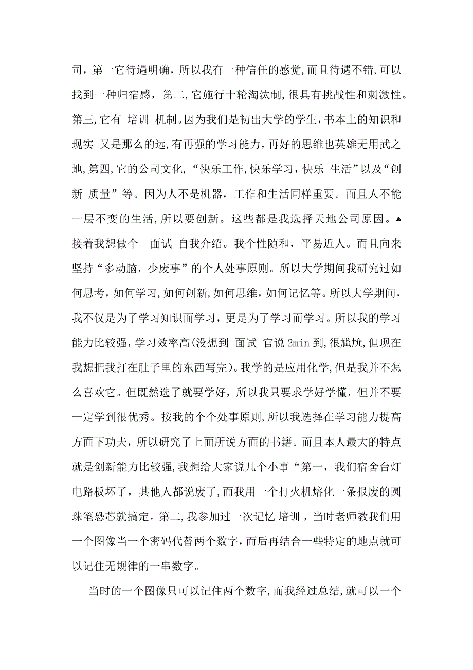 面试时简短的自我介绍模板集合6篇_第5页