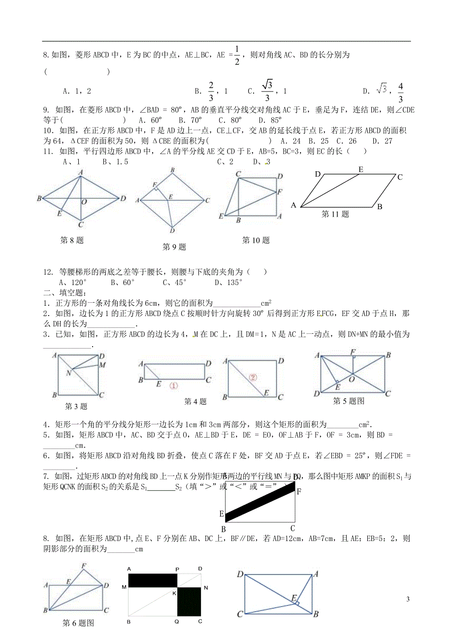 湖北省武汉为明实验学校八年级数学下册 第19章 四边形练习题（第13周作业）（无答案） 新人教版_第3页