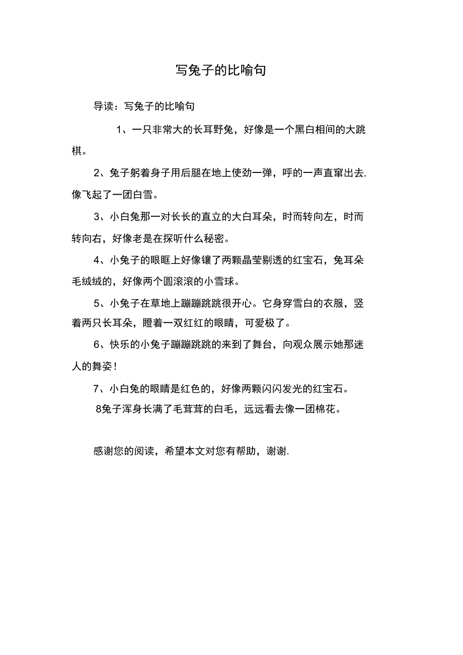 写兔子的比喻句_第1页