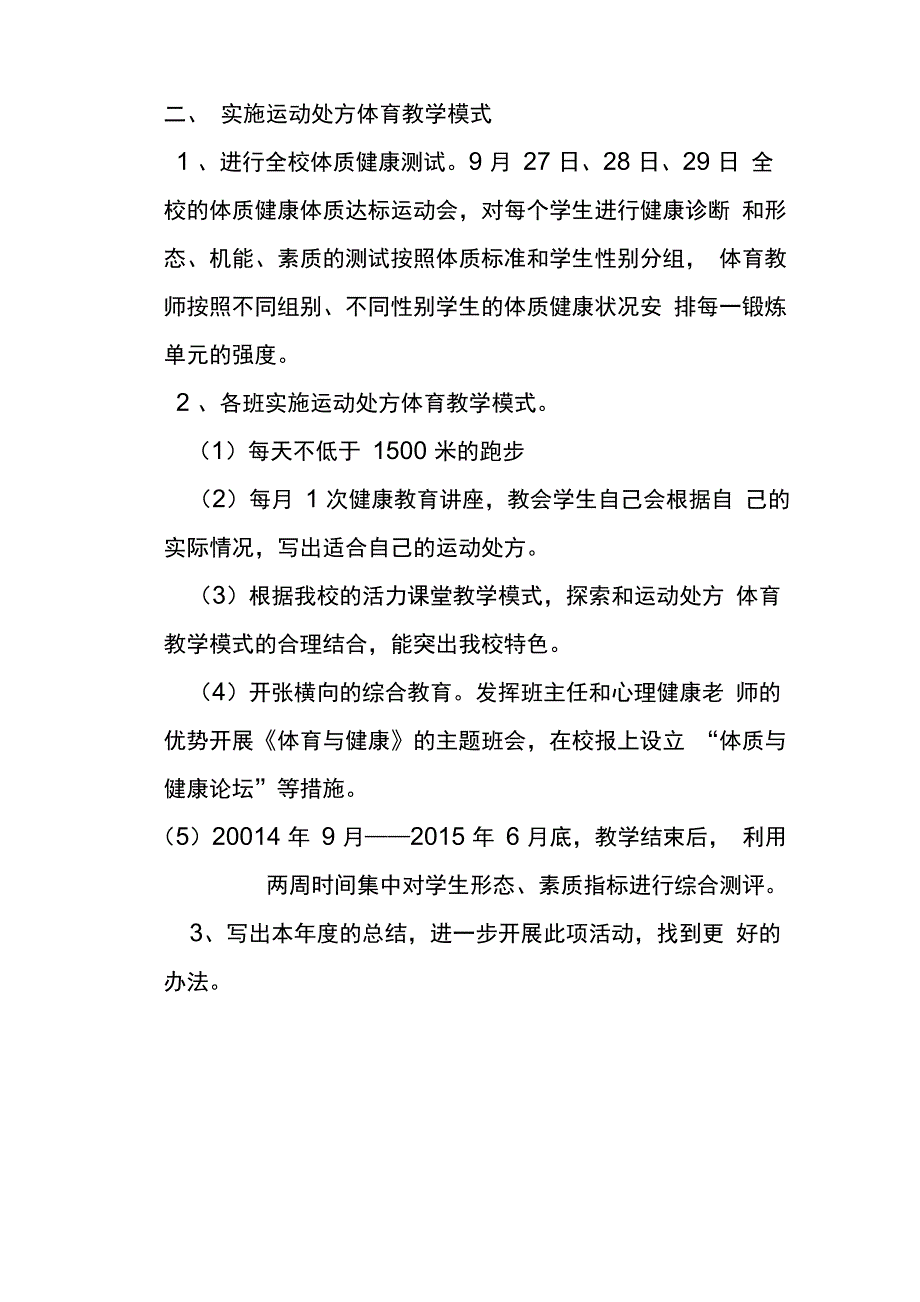 运动处方模式实施方案_第2页