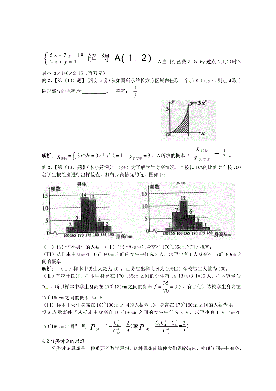 陕西省2010年高考数学论文(理科)试卷分析北师大版.doc_第4页