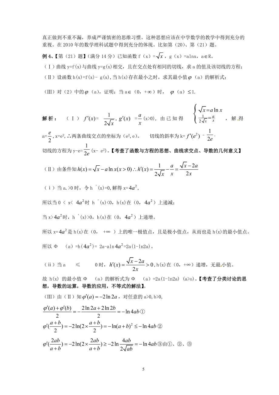 陕西省2010年高考数学论文(理科)试卷分析北师大版.doc_第5页