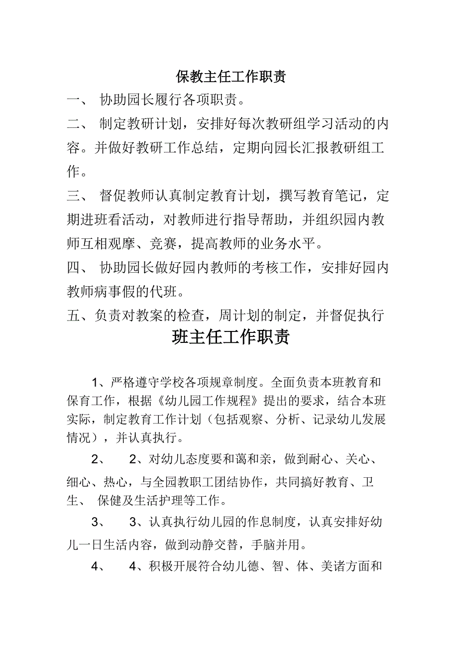 幼儿园各种制度职责_第2页