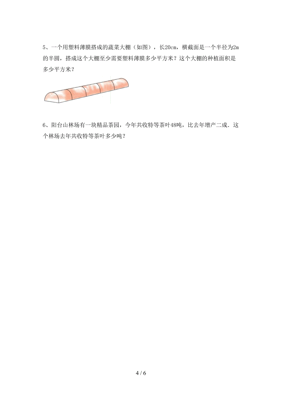 2022年部编版六年级数学上册期末考试及答案【汇总】.doc_第4页