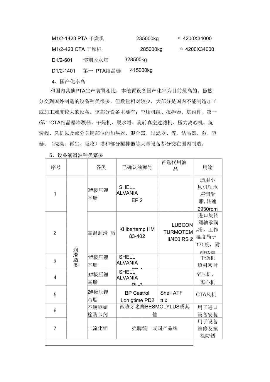 PTA设备基础知识_第2页