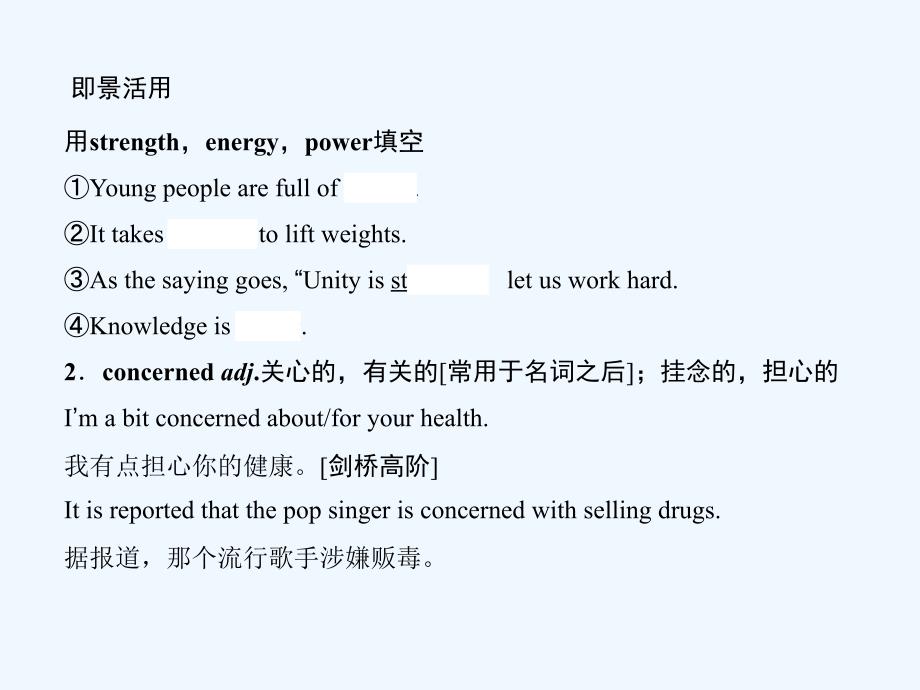 【创新设计】2011高考英语一轮复习 Module4课件 外研版必修3_第4页