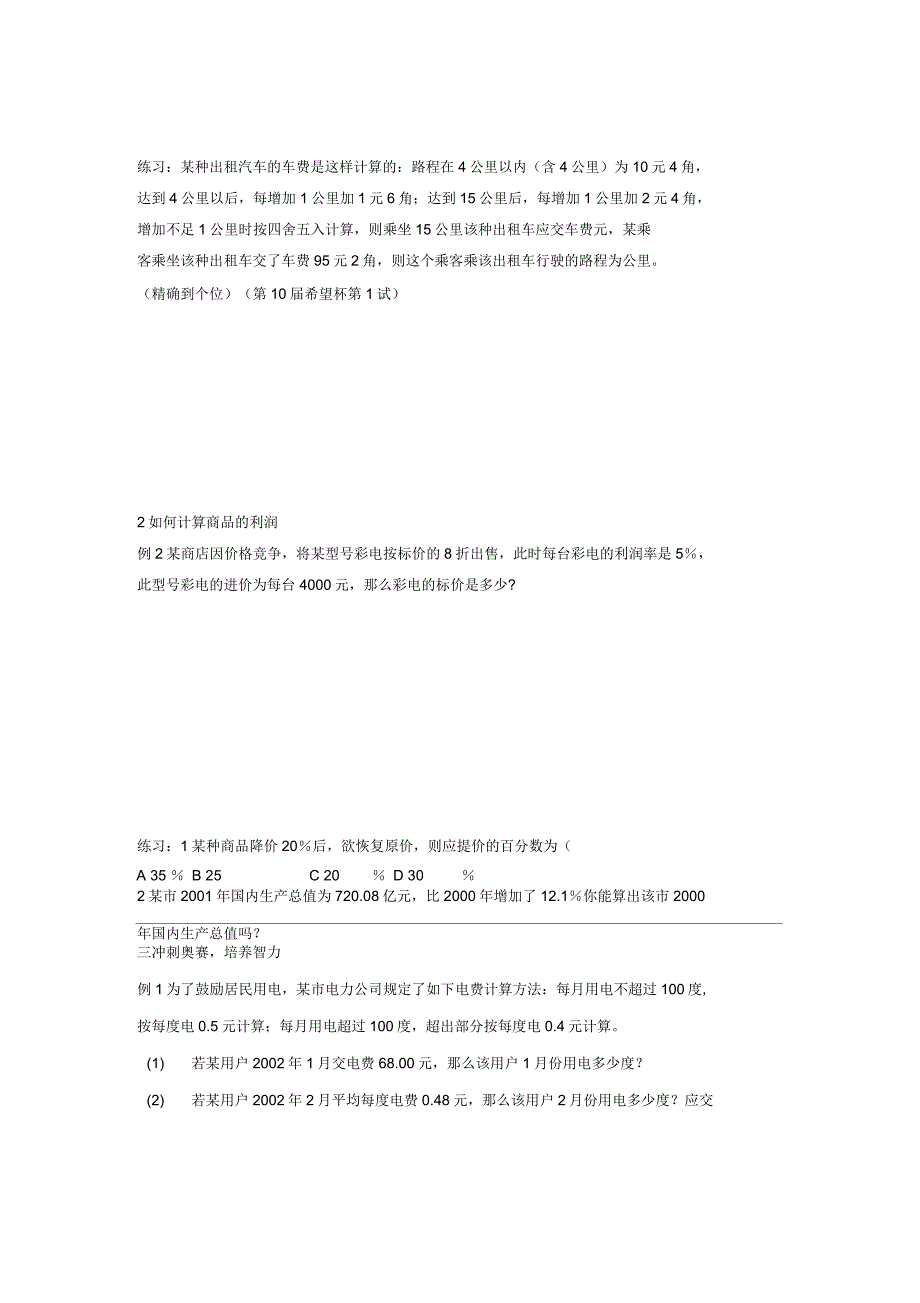 安徽省安庆市桐城吕亭初级中学七年级数学上册一元一次方程的应用教学设计1新人教版_第2页