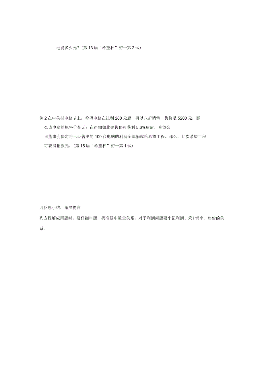 安徽省安庆市桐城吕亭初级中学七年级数学上册一元一次方程的应用教学设计1新人教版_第3页