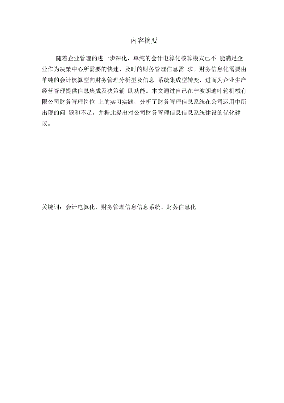 某公司财务管理信息系统分析评价_第1页