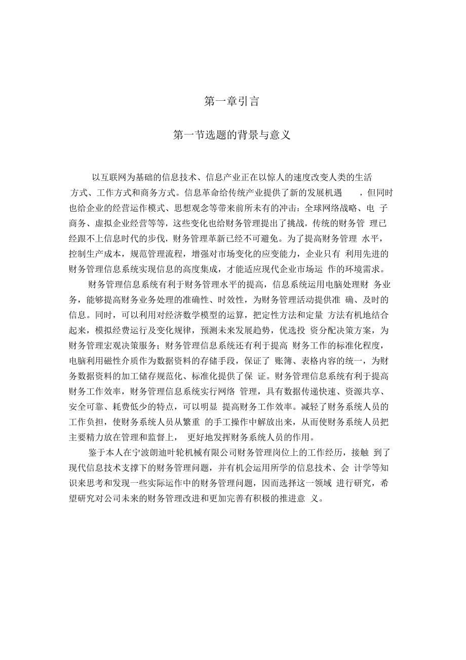 某公司财务管理信息系统分析评价_第5页