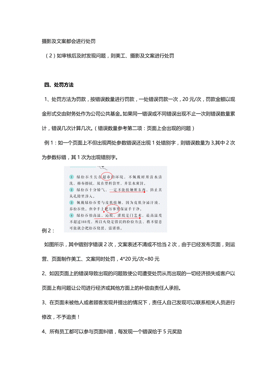 页面错误奖惩制度.docx_第3页