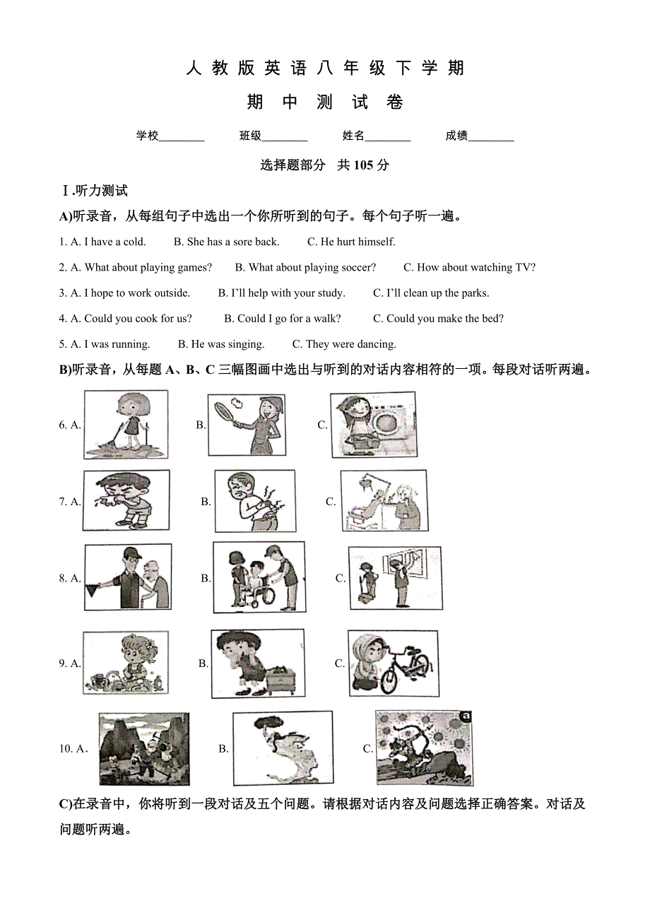 人教版八年级下册英语《期中测试卷》附答案_第1页