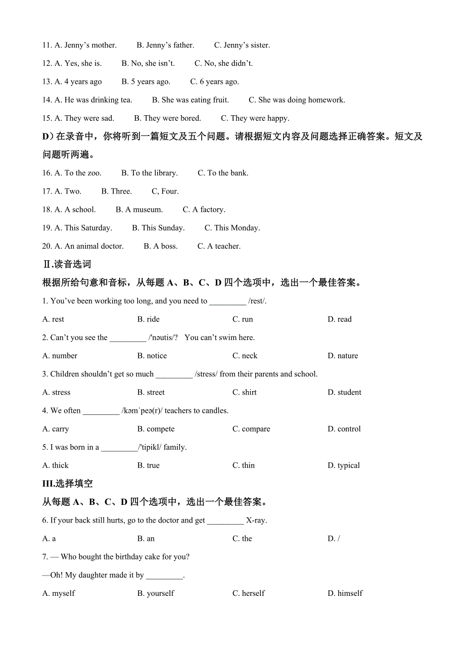 人教版八年级下册英语《期中测试卷》附答案_第2页