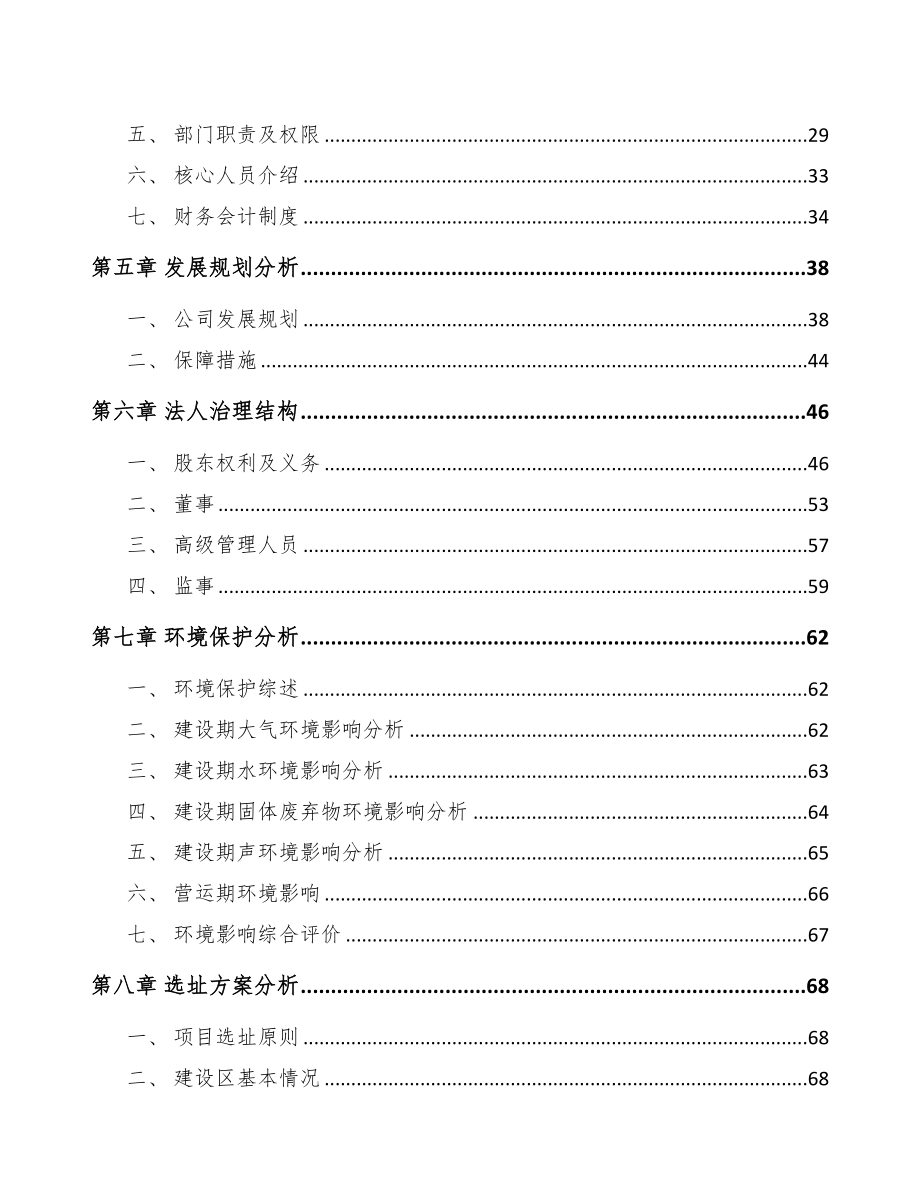 贵阳关于成立液压设备公司可行性研究报告(DOC 99页)_第3页