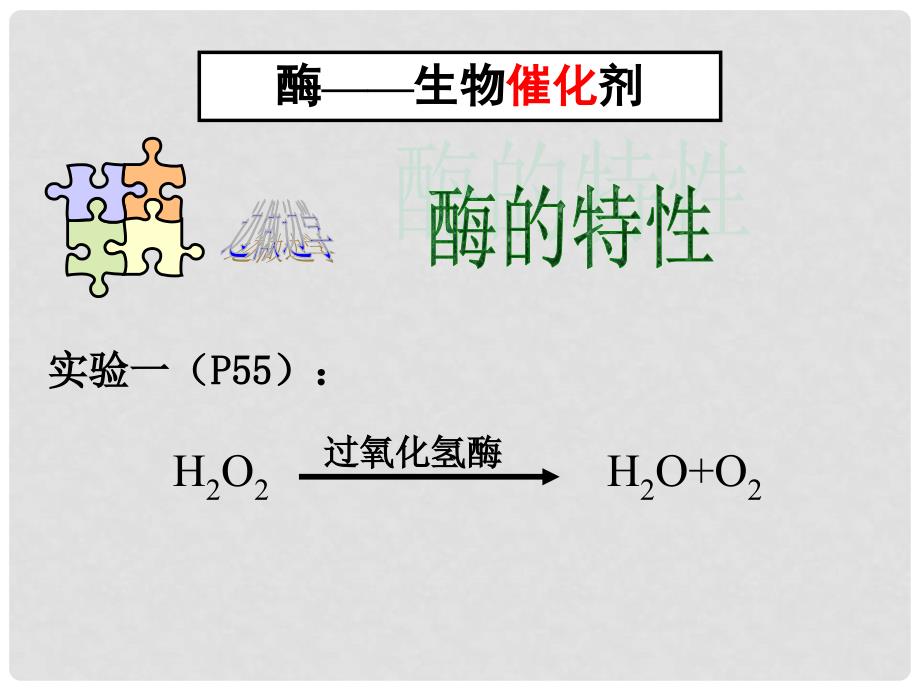 高一生物：4.1《ATP和酶》课件03（苏教版必修1）_第3页