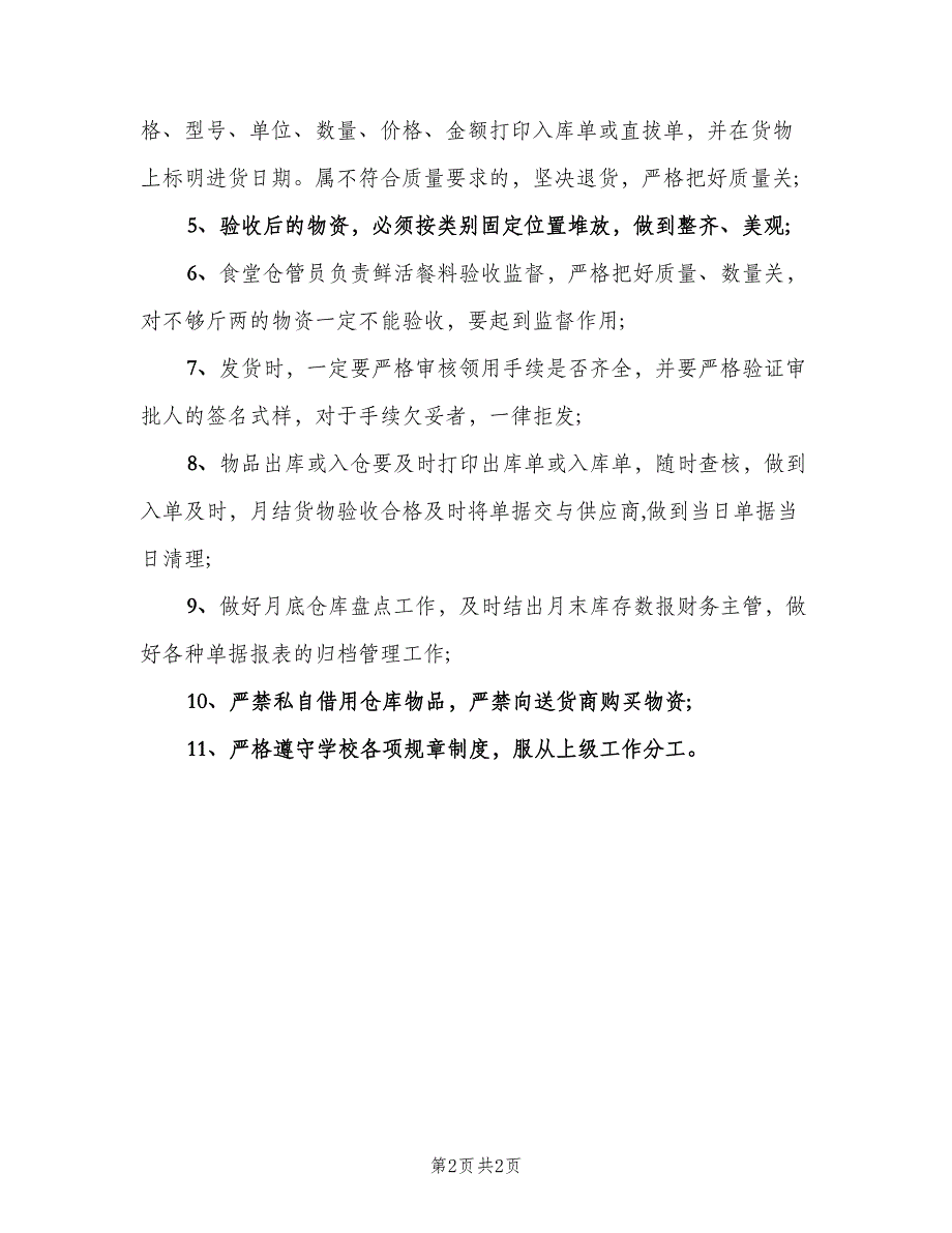 仓库管理员岗位职责电子版（二篇）.doc_第2页