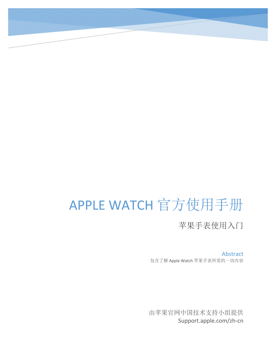 AppleWatch苹果手表官方使用手册_第1页