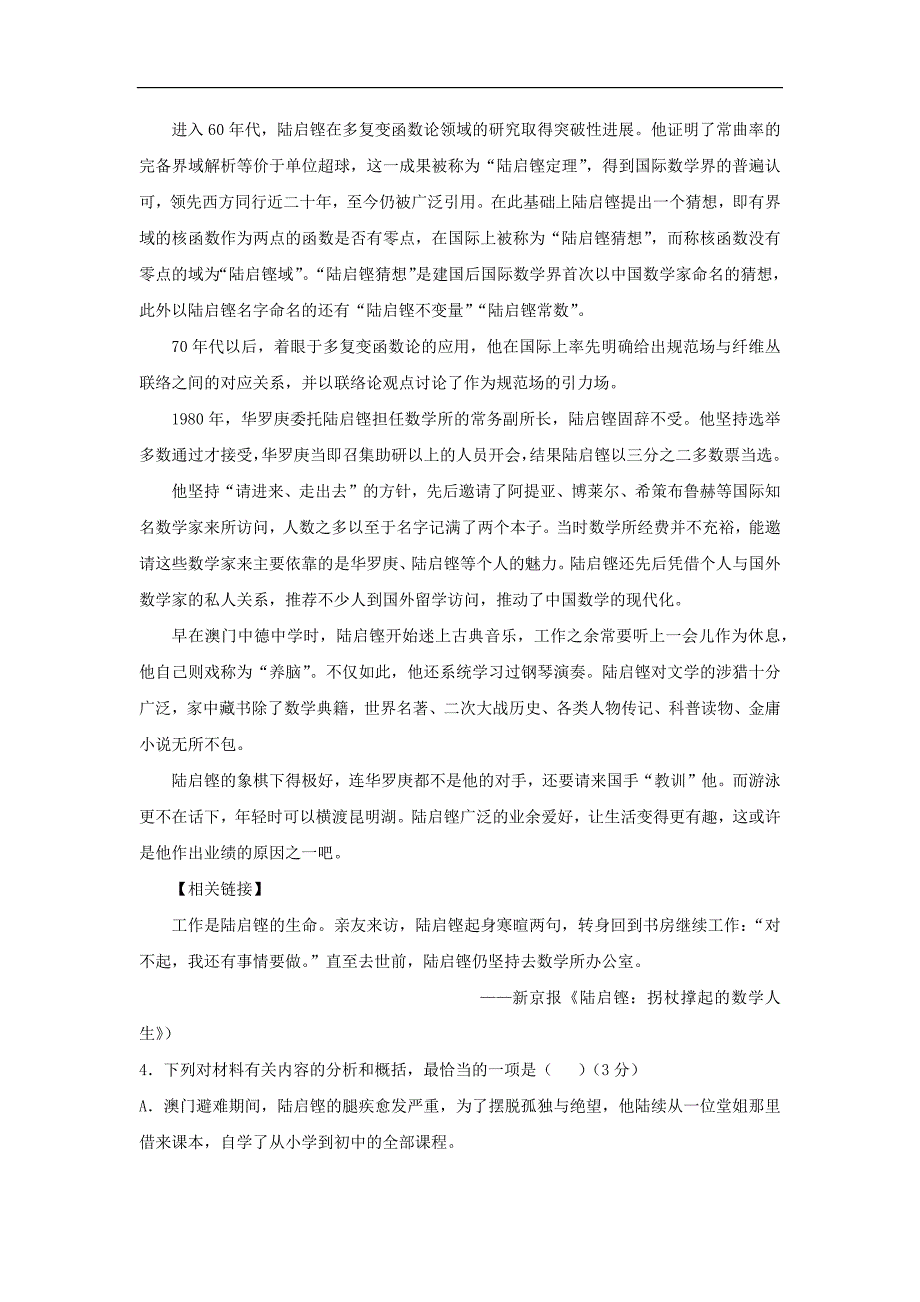 高一本月考试题.docx_第4页