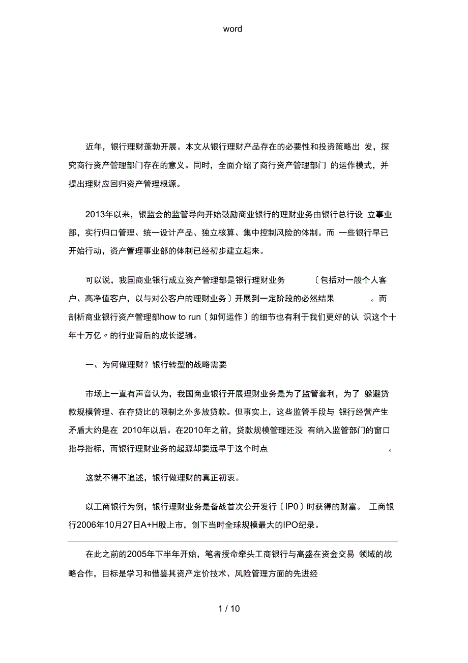 银行资产管理系统的部地核心运作方法_第1页