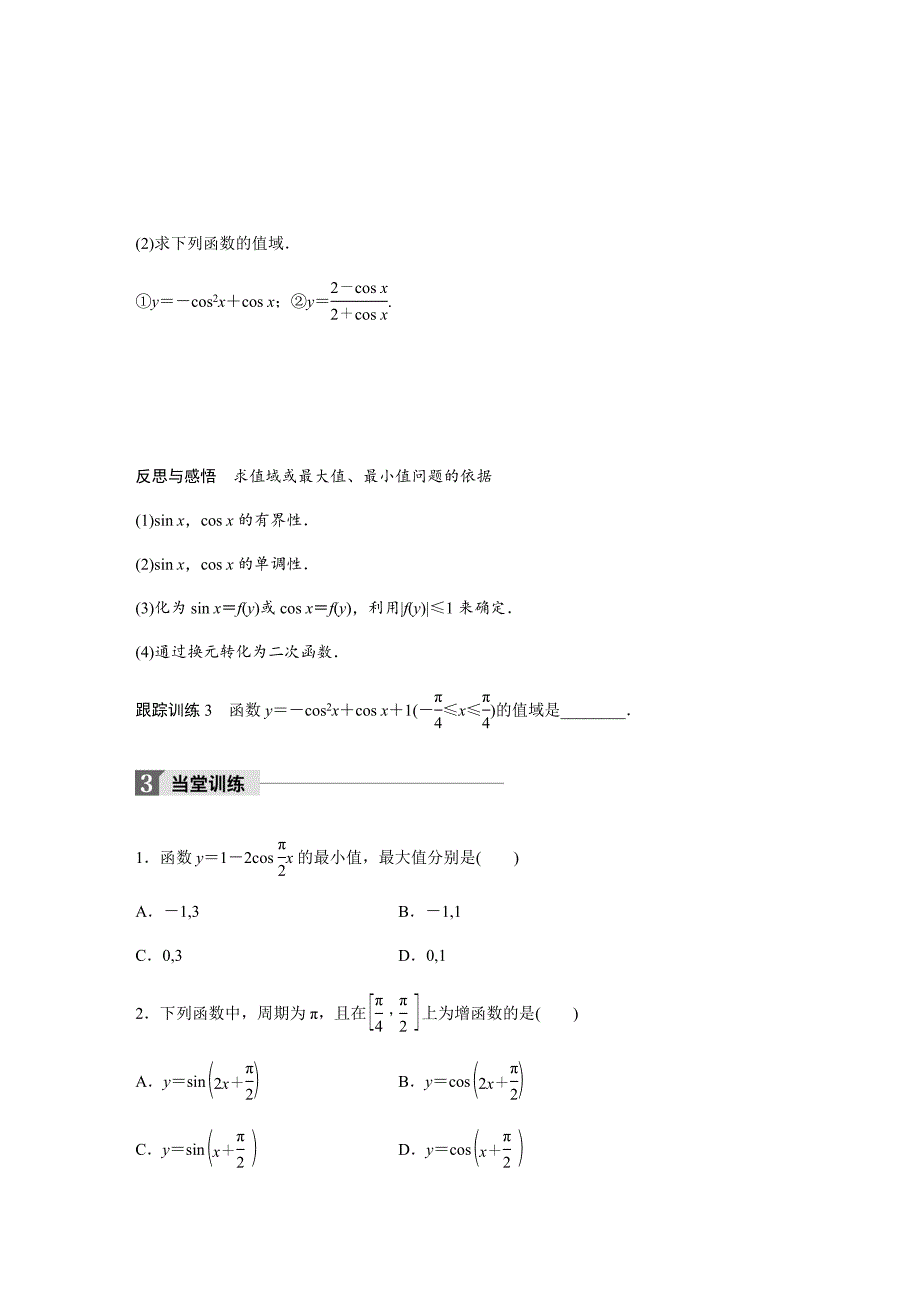 6余弦函数的图像与性质.docx_第4页