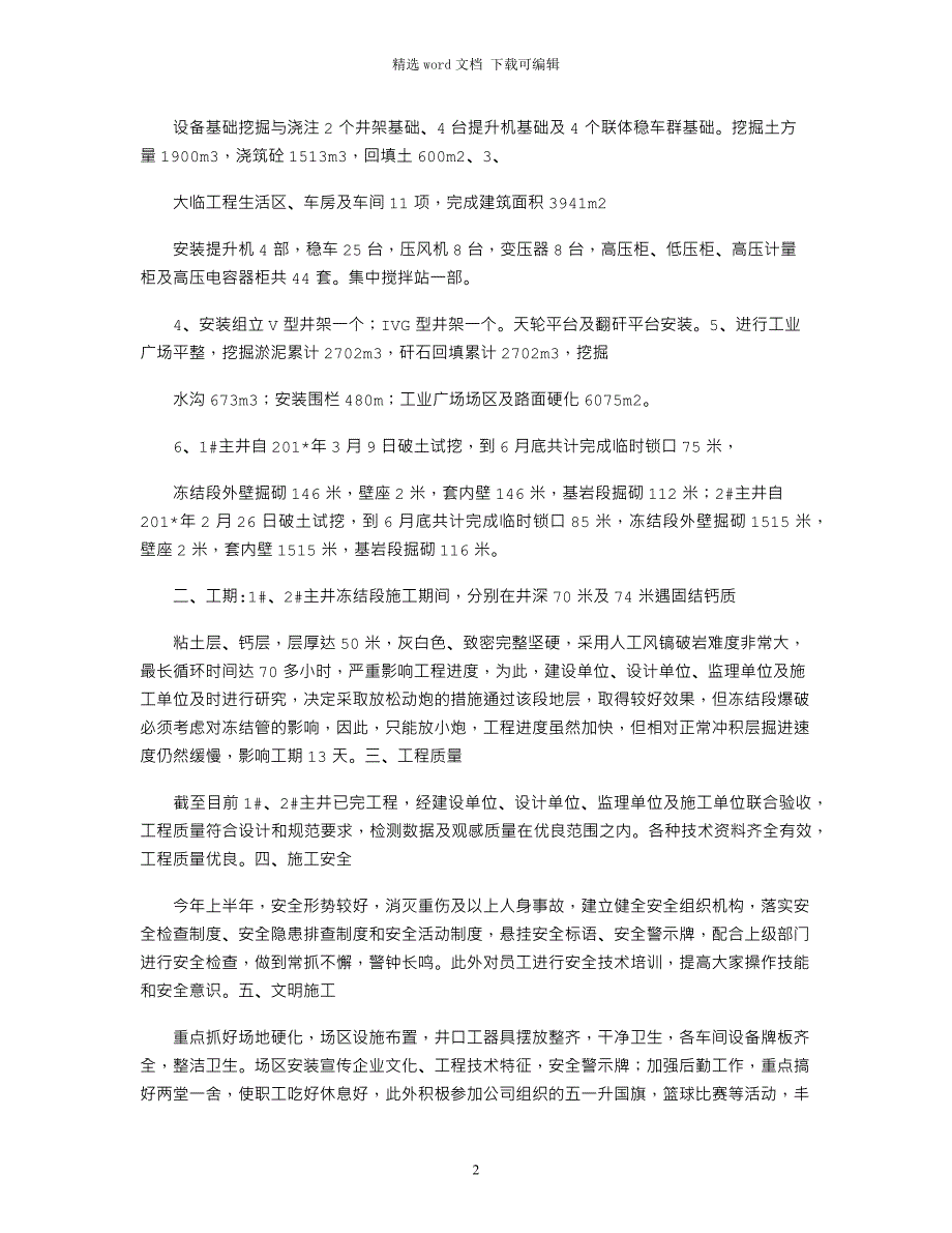 2021年矿山建设施工总结_第2页