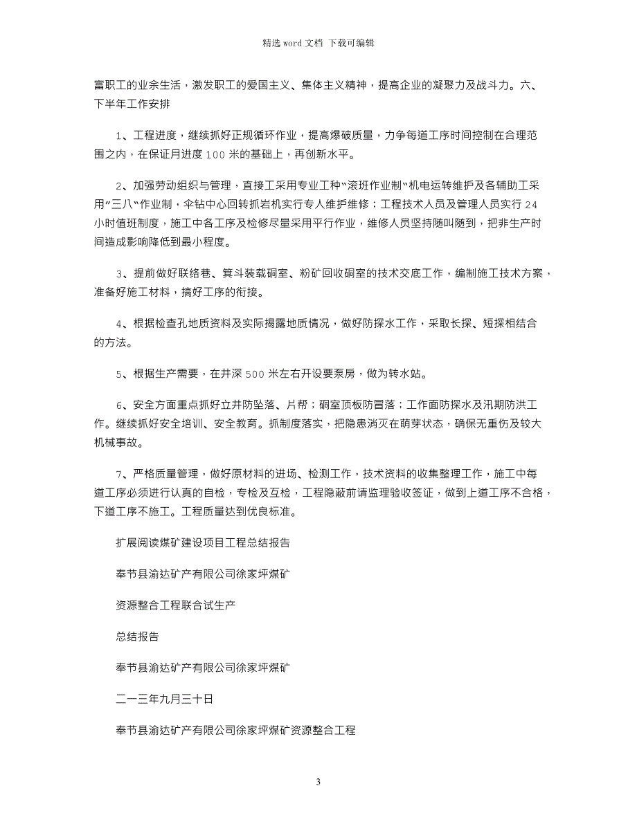 2021年矿山建设施工总结_第3页