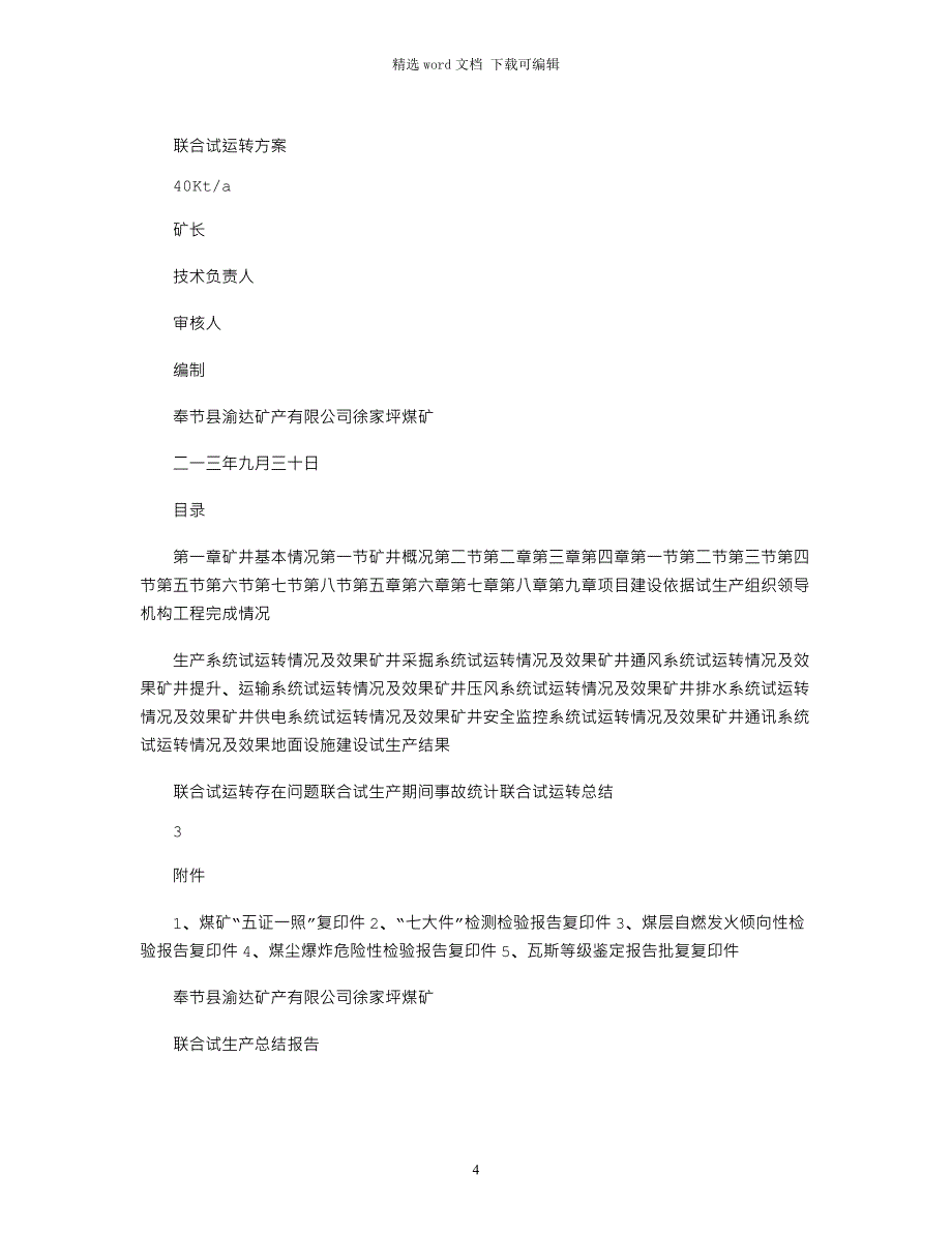 2021年矿山建设施工总结_第4页