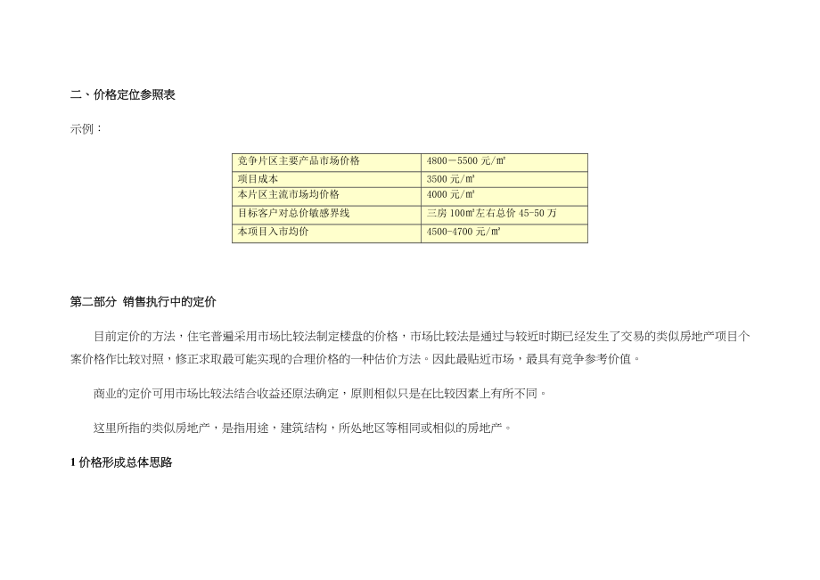 房地产定价原则与方法模板_第3页