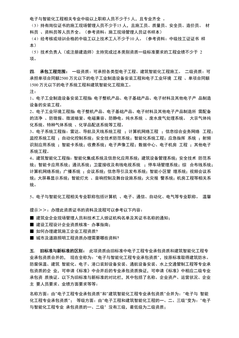 电子与智能化工程专业承包资质_第3页