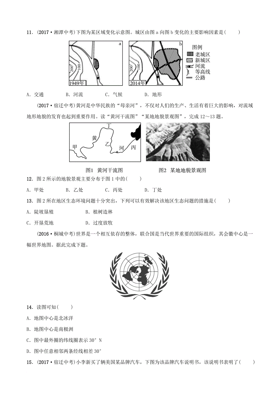 中考地理 专题一专题演练_第3页