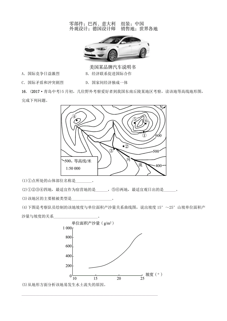 中考地理 专题一专题演练_第4页