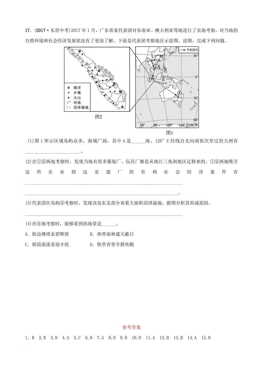 中考地理 专题一专题演练_第5页