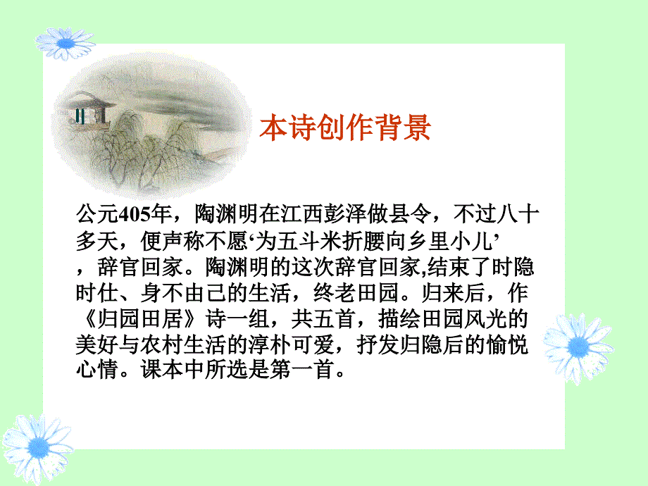 归园田居(优质课大赛).ppt_第4页