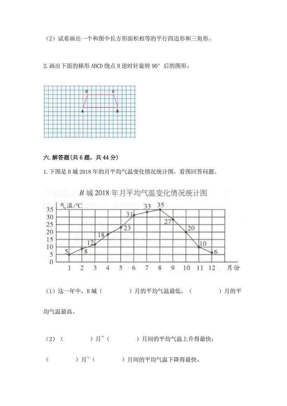 人教版五年级下册数学期末测试卷含答案.docx_第5页