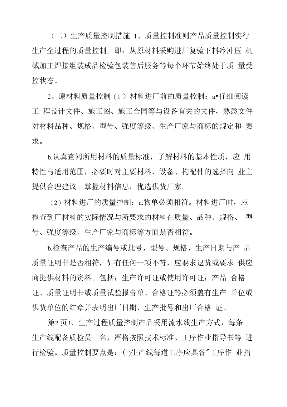 供货实施方案_第2页